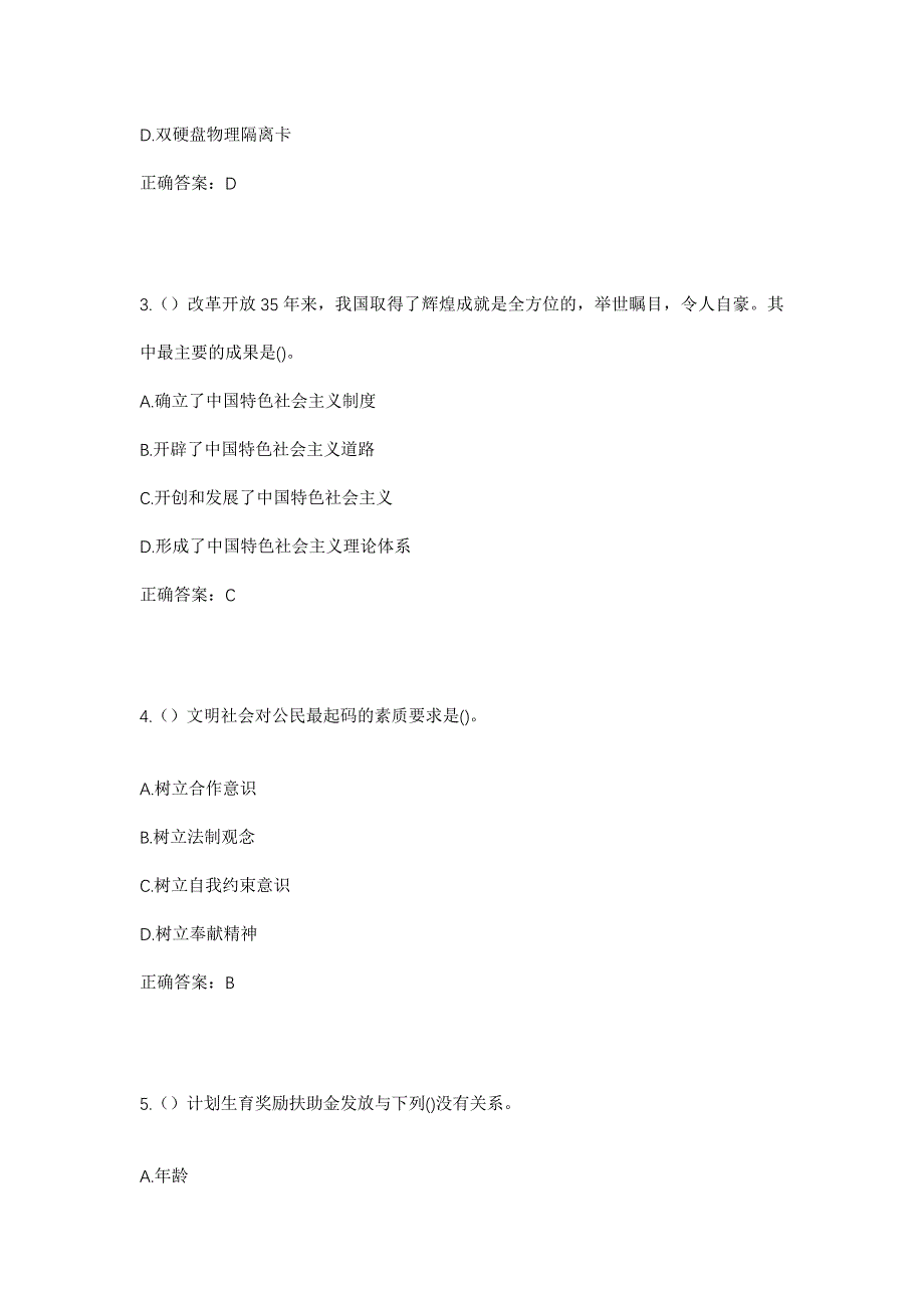 2023年四川省巴中市恩阳区群乐镇朝阳村社区工作人员考试模拟题及答案_第2页