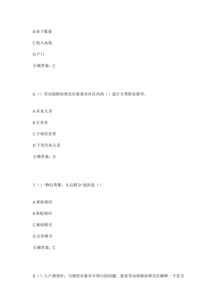 2023年四川省巴中市恩阳区群乐镇朝阳村社区工作人员考试模拟题及答案_第3页