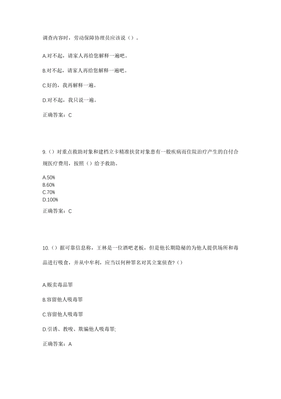 2023年四川省巴中市恩阳区群乐镇朝阳村社区工作人员考试模拟题及答案_第4页