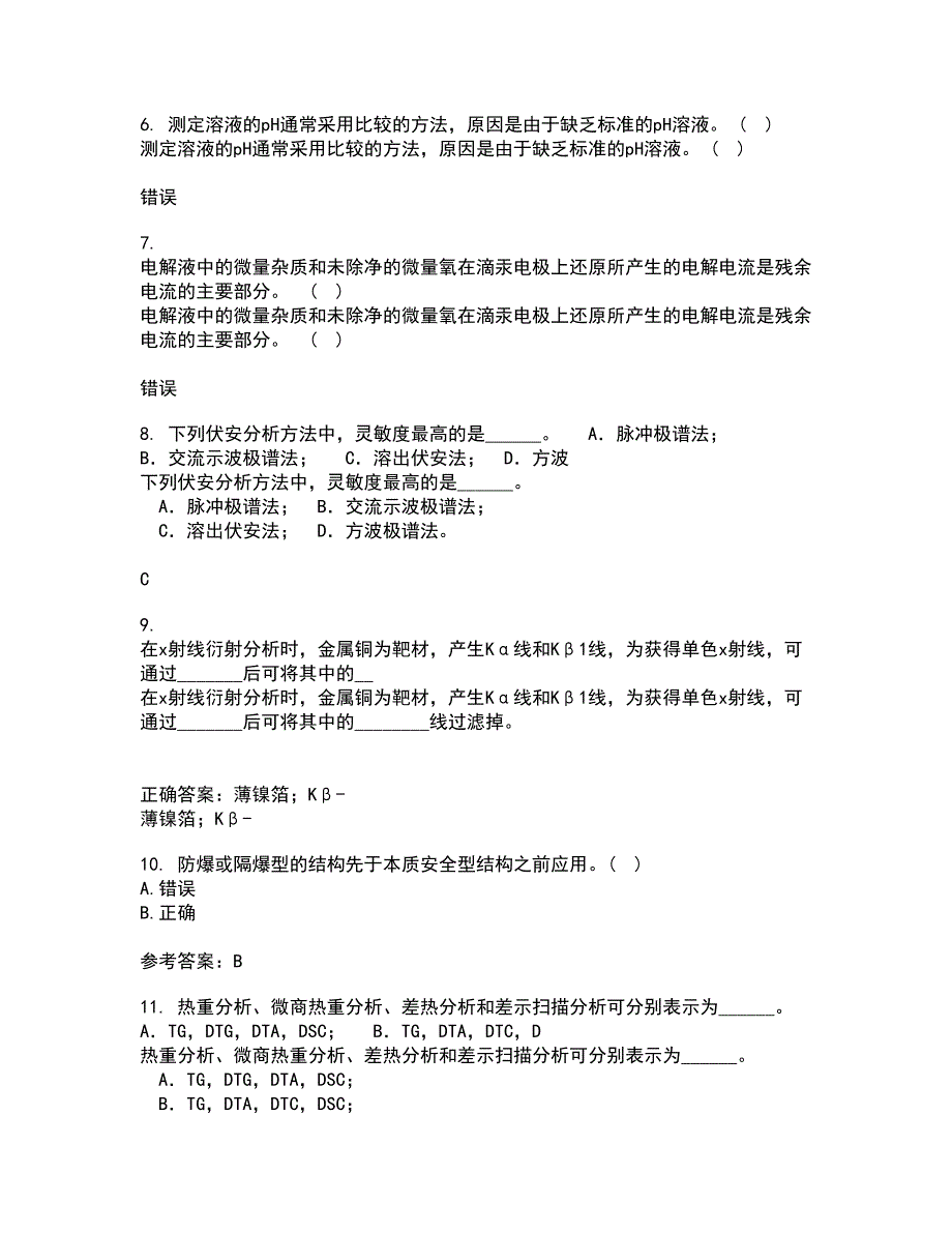 东北大学22春《安全检测及仪表》综合作业一答案参考30_第2页