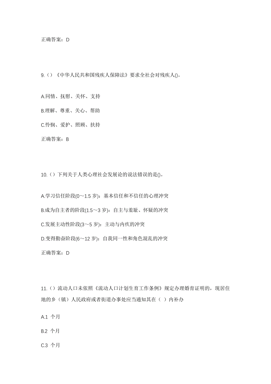 2023年湖南省益阳市安化县古楼乡赤水新村社区工作人员考试模拟题及答案_第4页