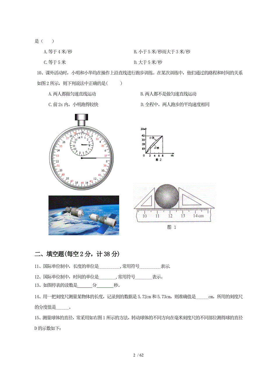 精品第1章机械运动单元测试题1_第2页