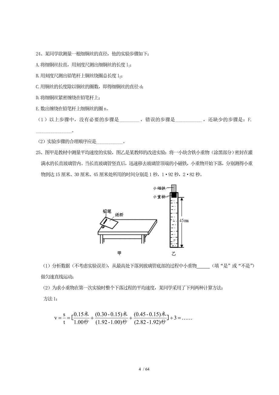 精品第1章机械运动单元测试题1_第4页