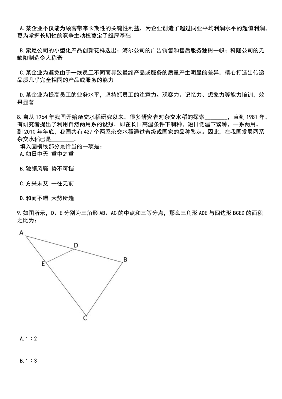 2023年广西柳江区拉堡镇招考聘用防贫监测信息员3人笔试参考题库含答案解析_1_第3页