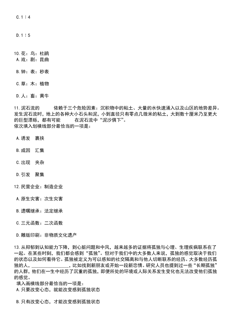 2023年广西柳江区拉堡镇招考聘用防贫监测信息员3人笔试参考题库含答案解析_1_第4页