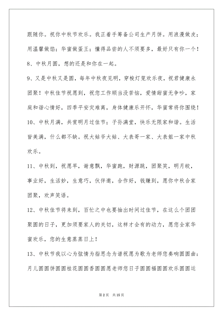 精选中秋庆贺词锦集99条_第2页