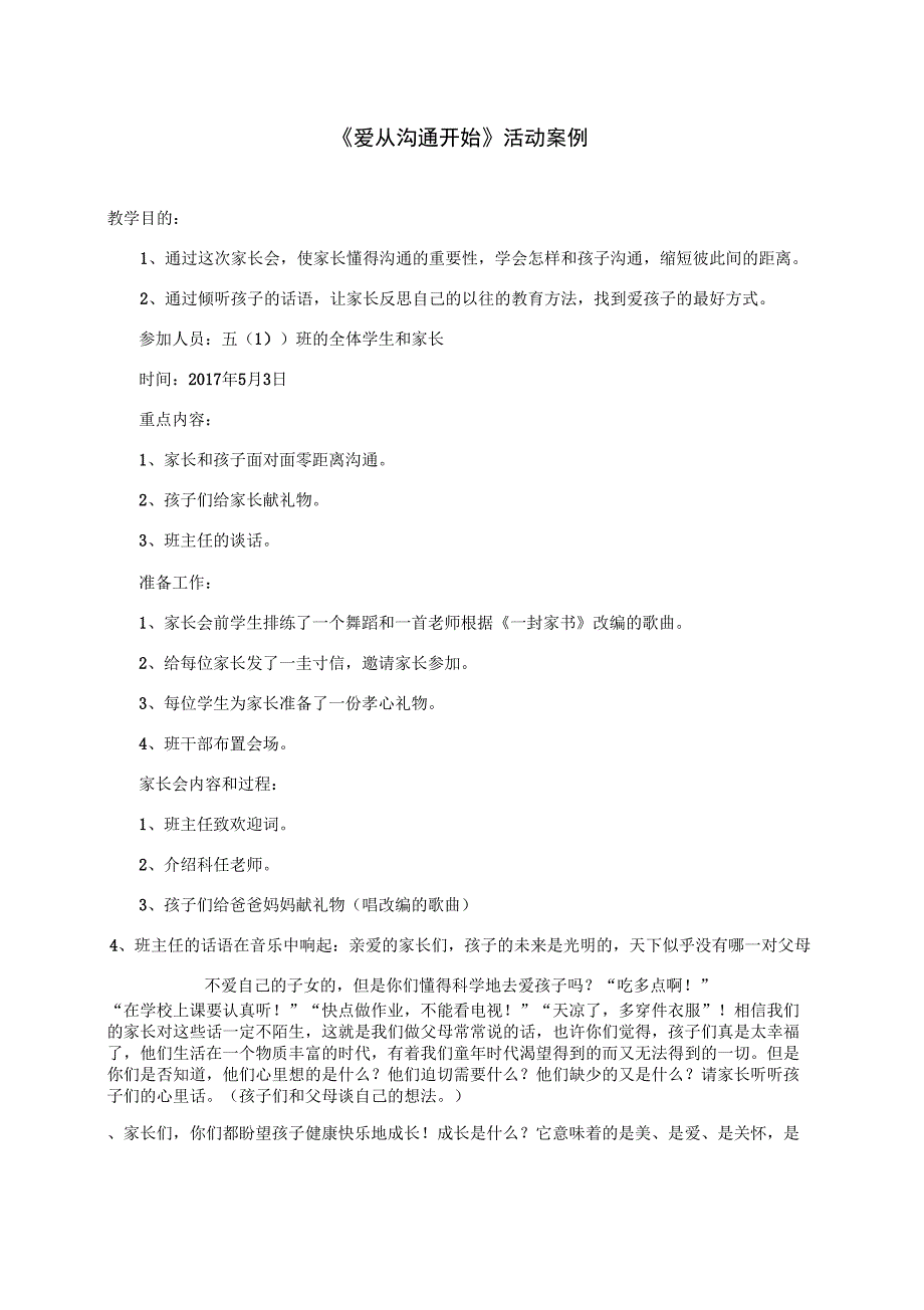 《爱从沟通开始》活动案例_第1页