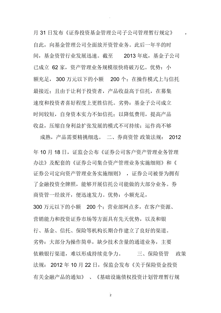 资产管理计划全解析_第2页