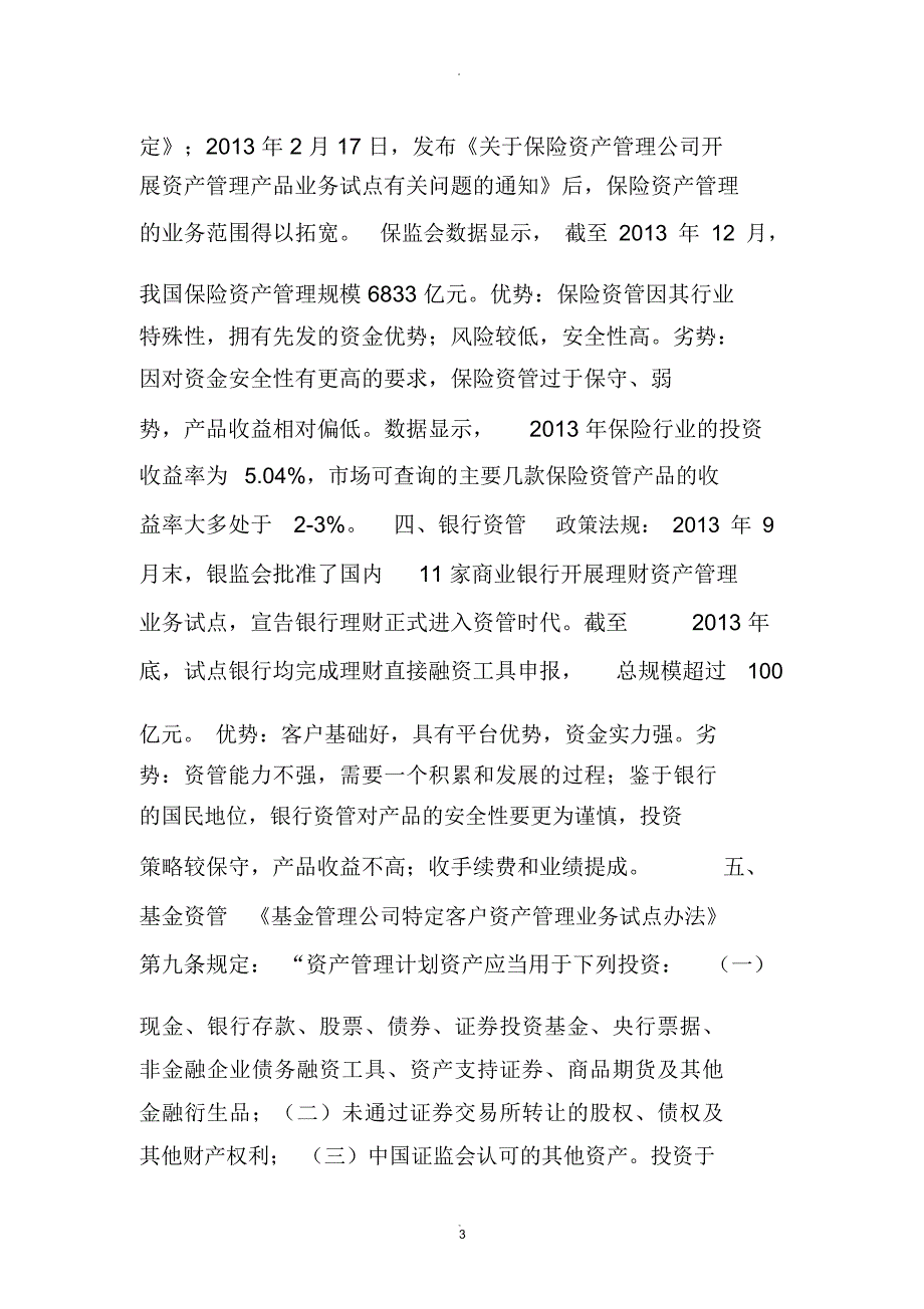 资产管理计划全解析_第3页