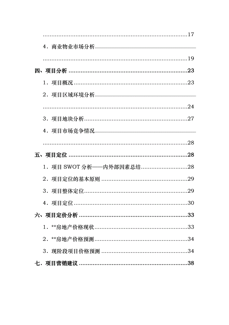 安徽某大型项目策划报告38(1)_第3页