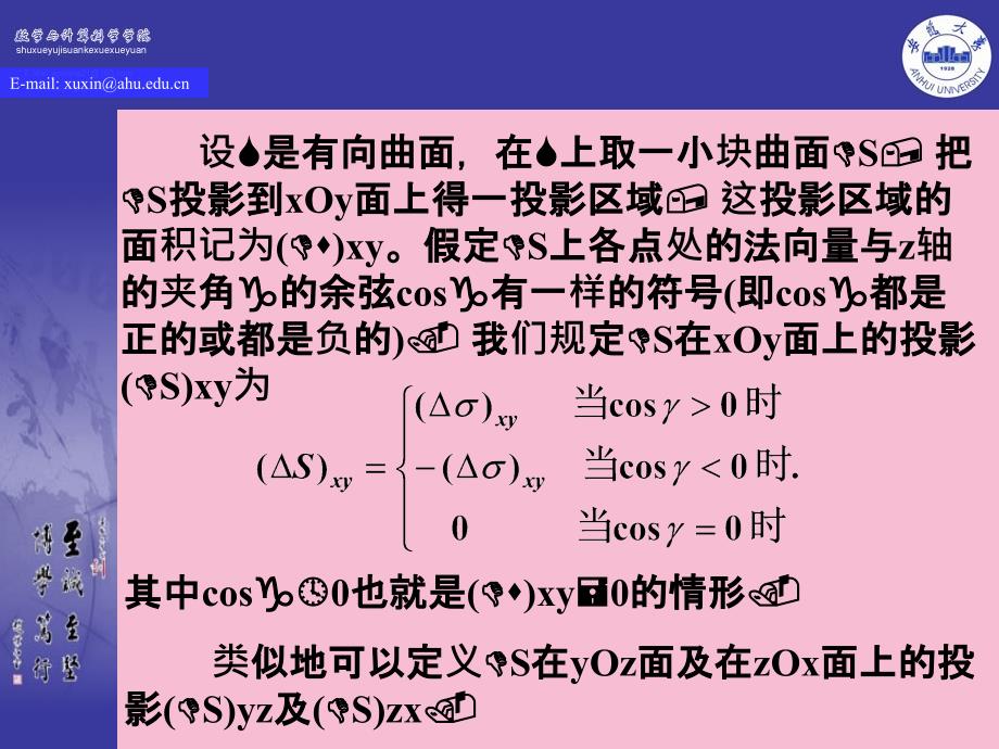 类曲面积分ppt课件_第3页