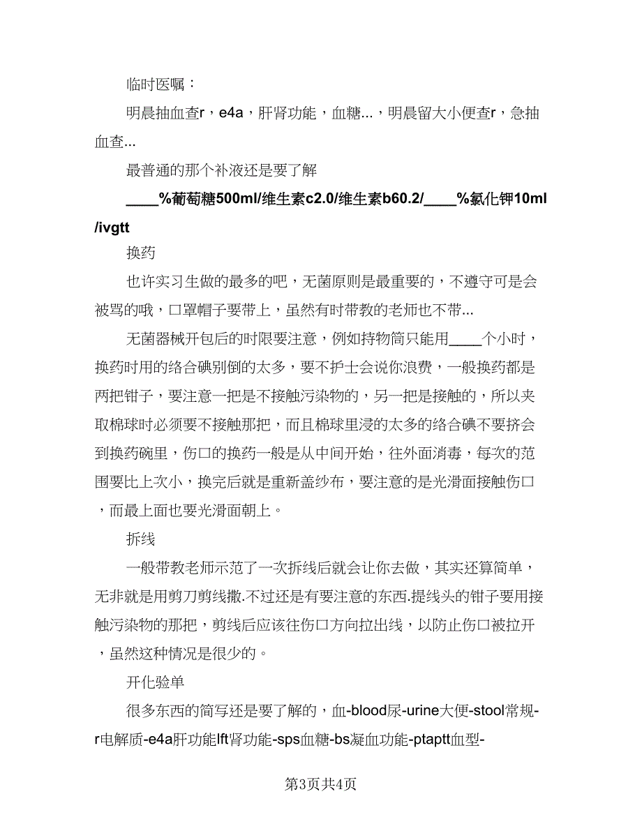 医生实习个人收获总结标准样本（二篇）_第3页