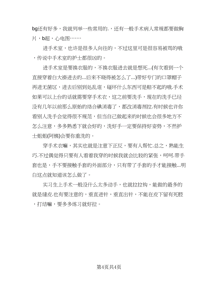 医生实习个人收获总结标准样本（二篇）_第4页