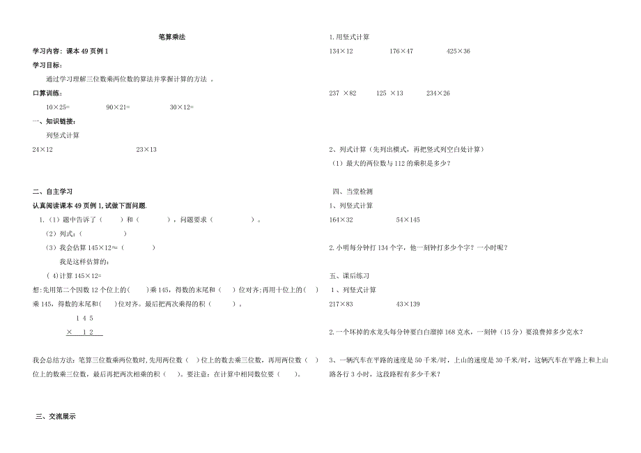 三位数乘以二位数的乘法导学案_第2页