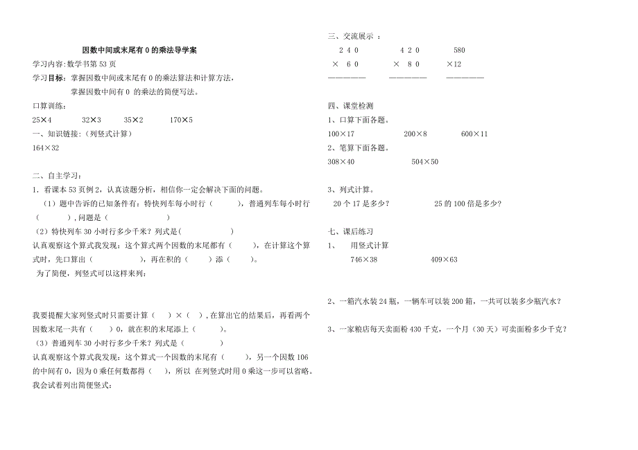 三位数乘以二位数的乘法导学案_第3页