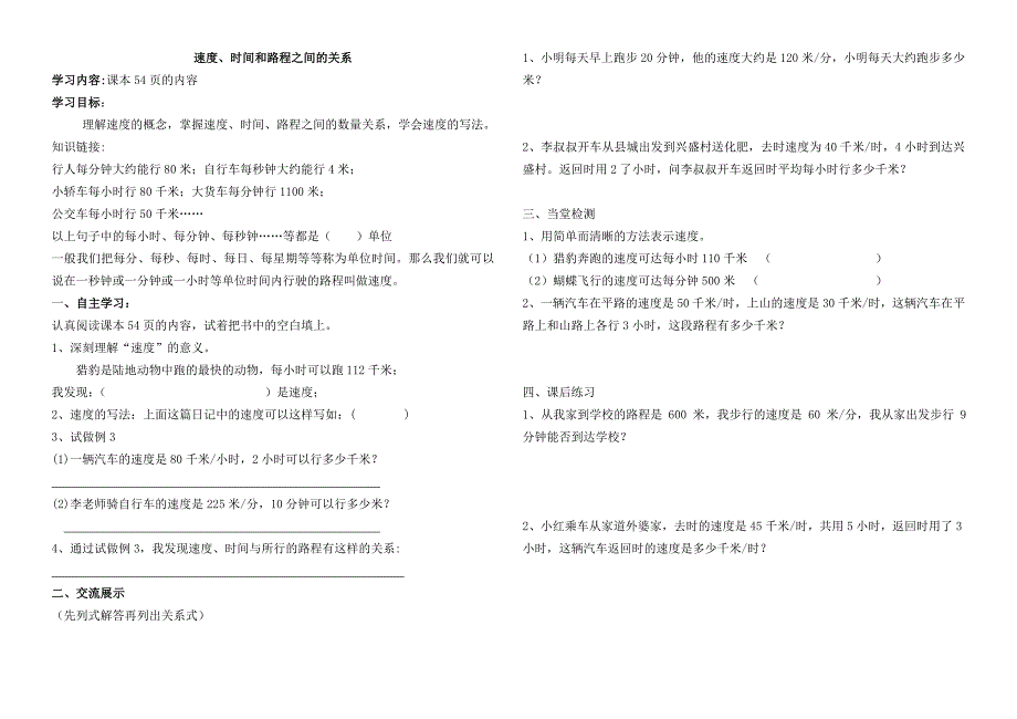 三位数乘以二位数的乘法导学案_第4页