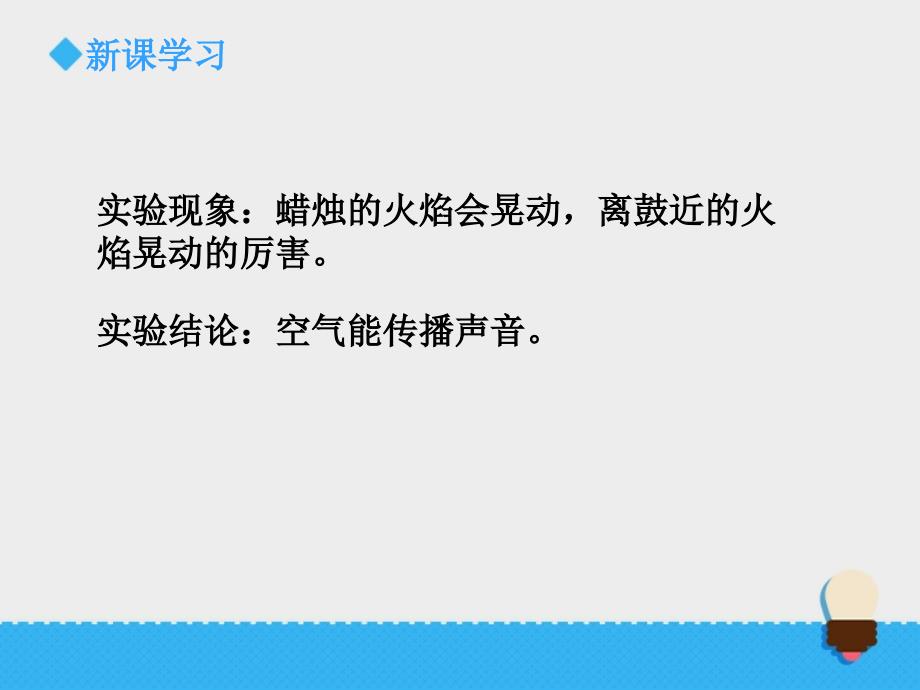 精品五年级上册科学课件8谁能传播声音青岛版六年制三起共23张PPT可编辑_第4页