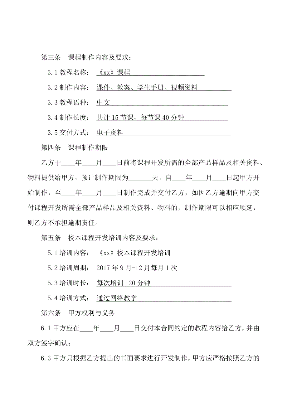 中小学课程委托开发合同_第3页