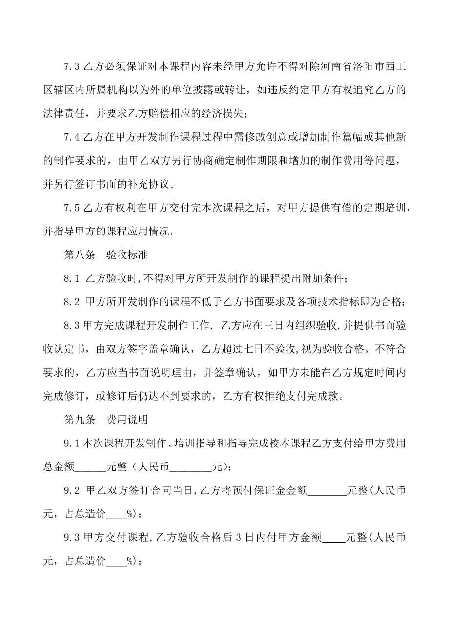 中小学课程委托开发合同_第5页