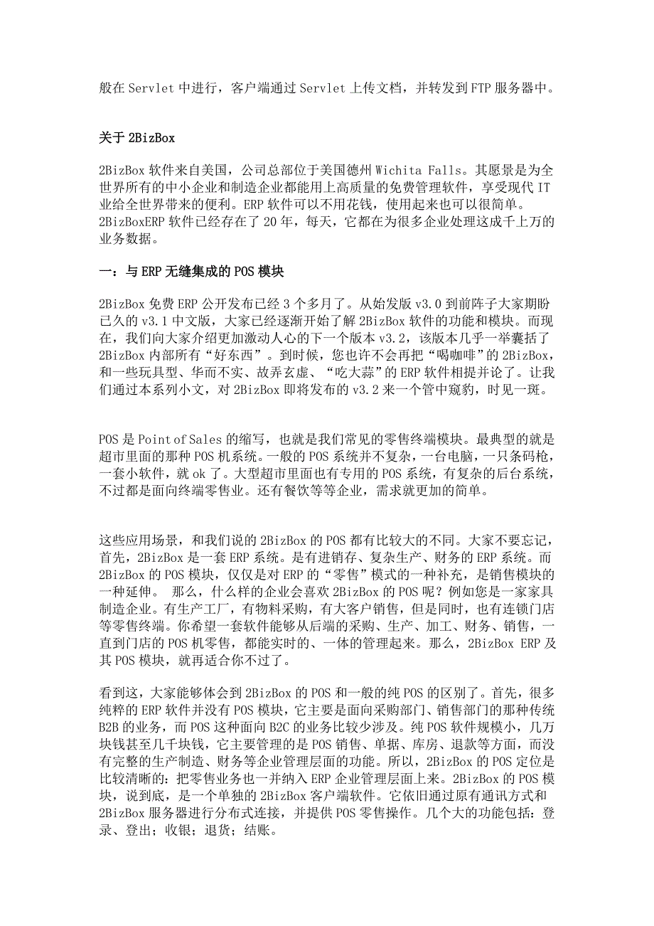 终稿2BizBoxERP软件的技术架构及模块分析_第3页