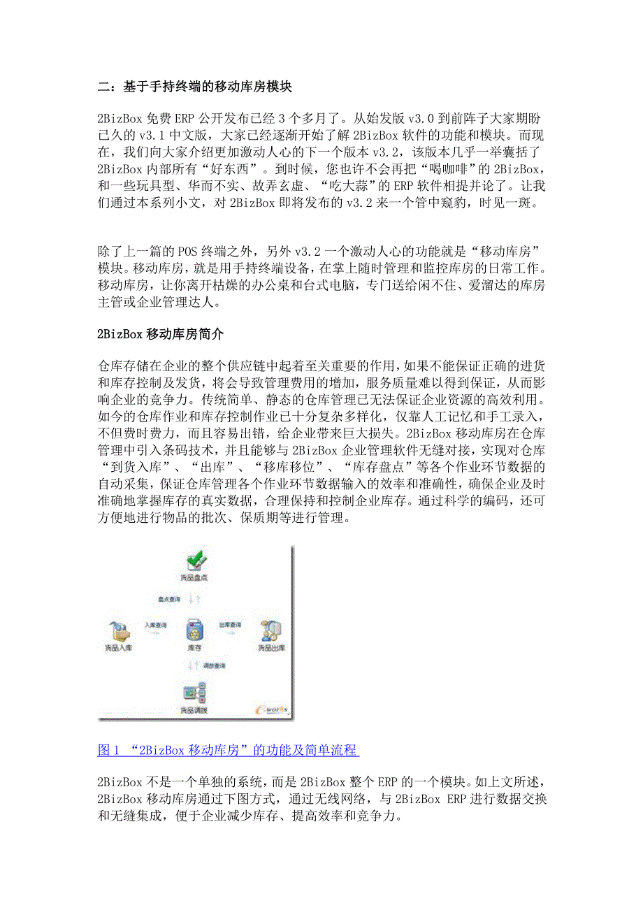 终稿2BizBoxERP软件的技术架构及模块分析_第5页