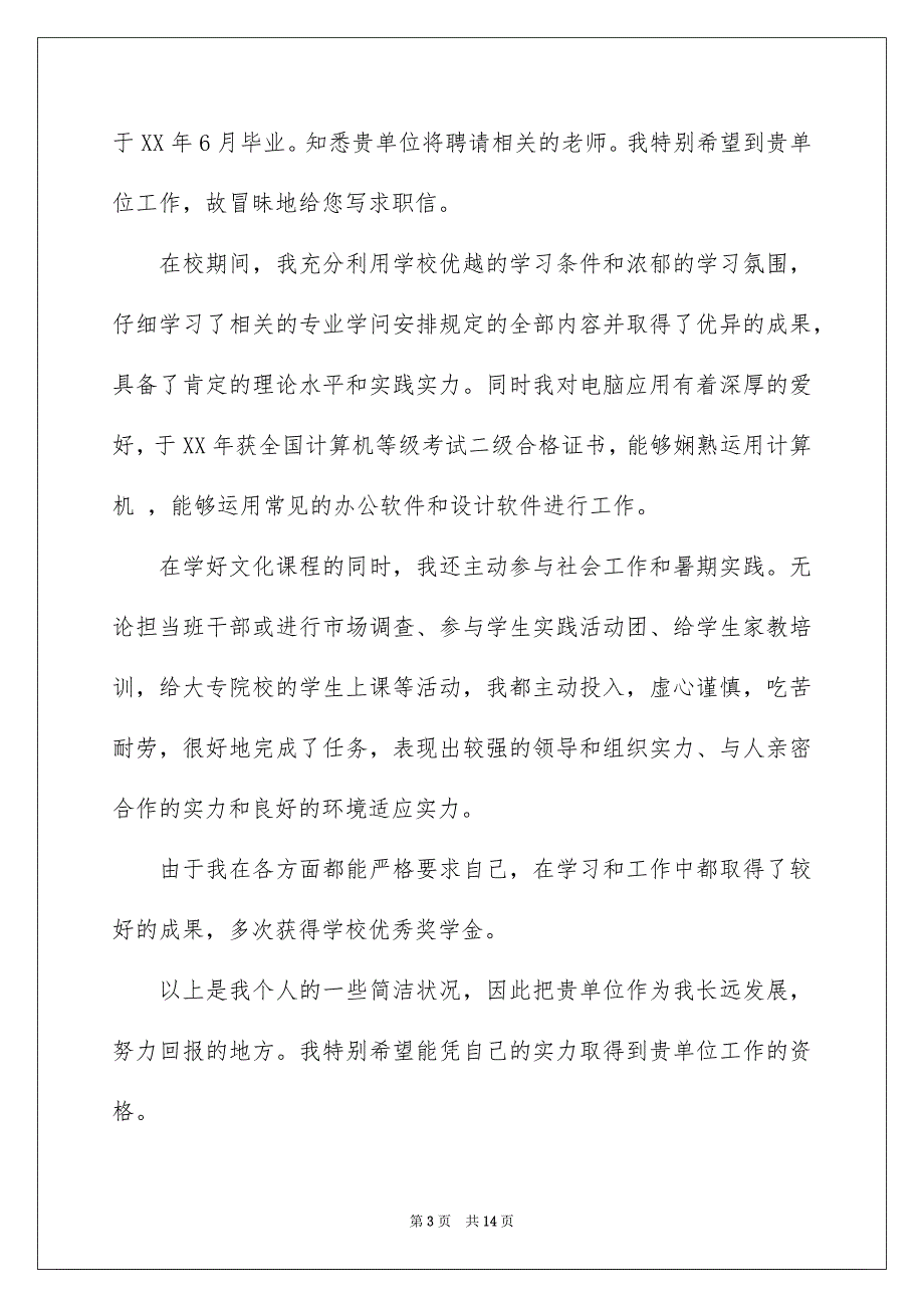 毕业求职信模板汇编8篇_第3页