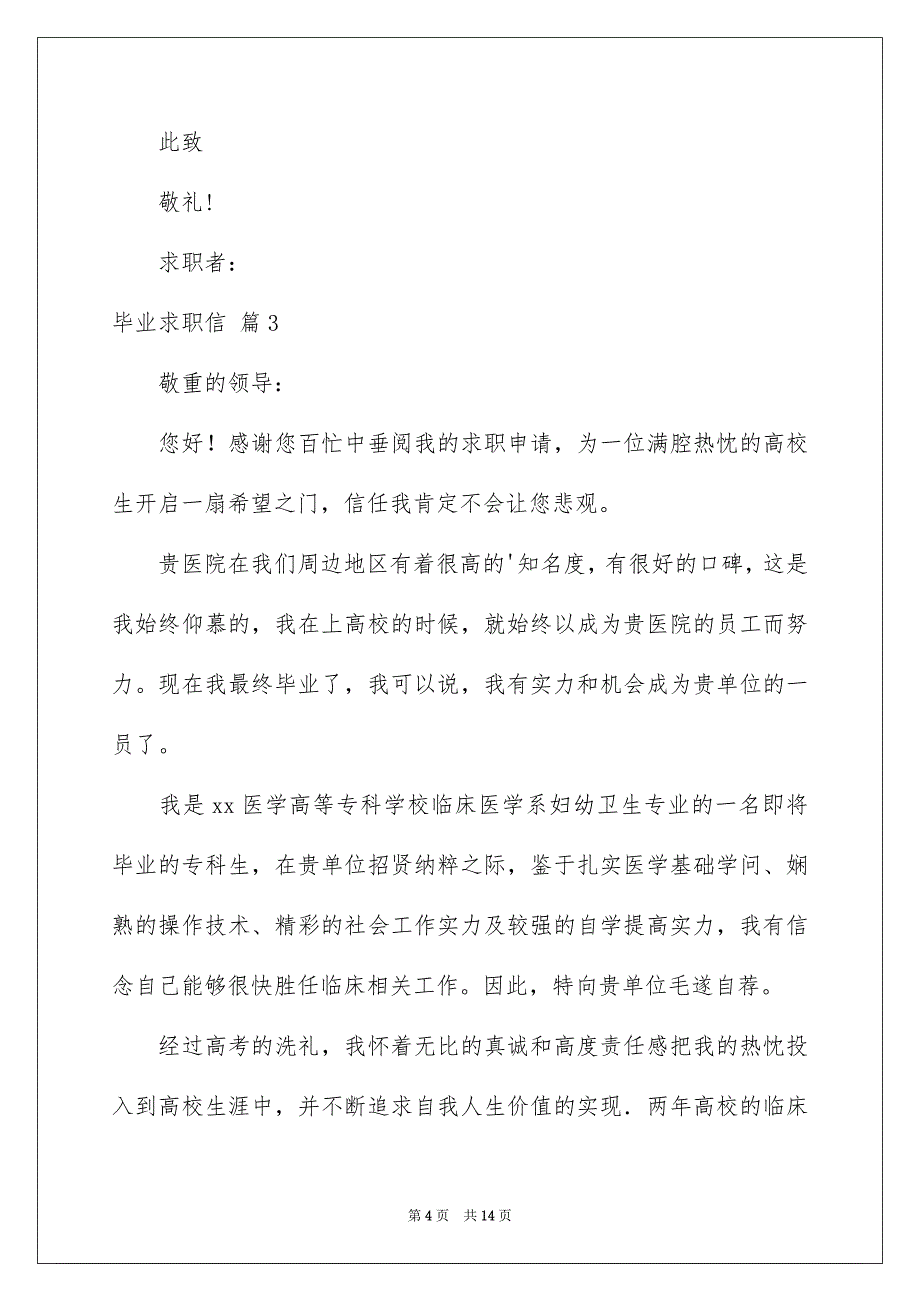 毕业求职信模板汇编8篇_第4页