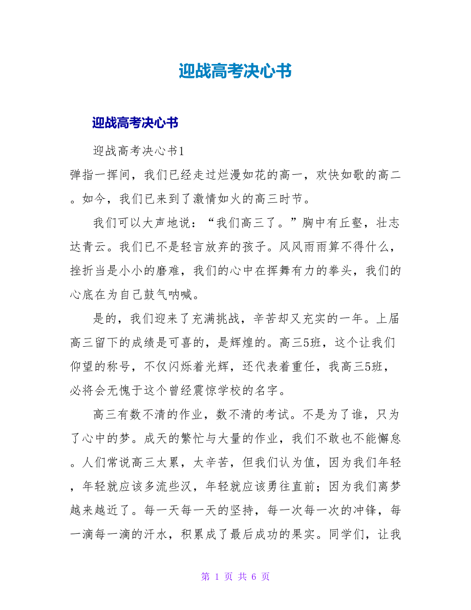 迎战高考决心书.doc_第1页