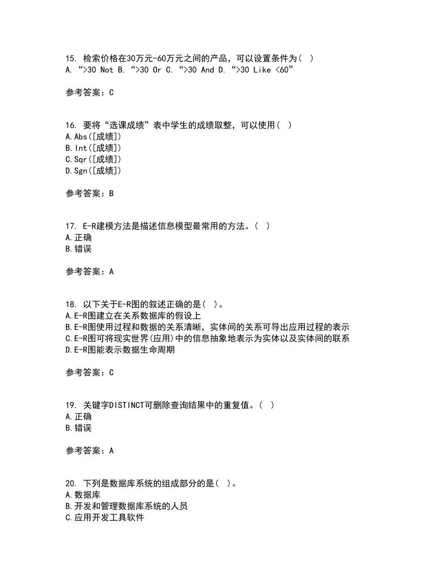 吉林大学21春《数据库原理及应用》离线作业一辅导答案90_第4页