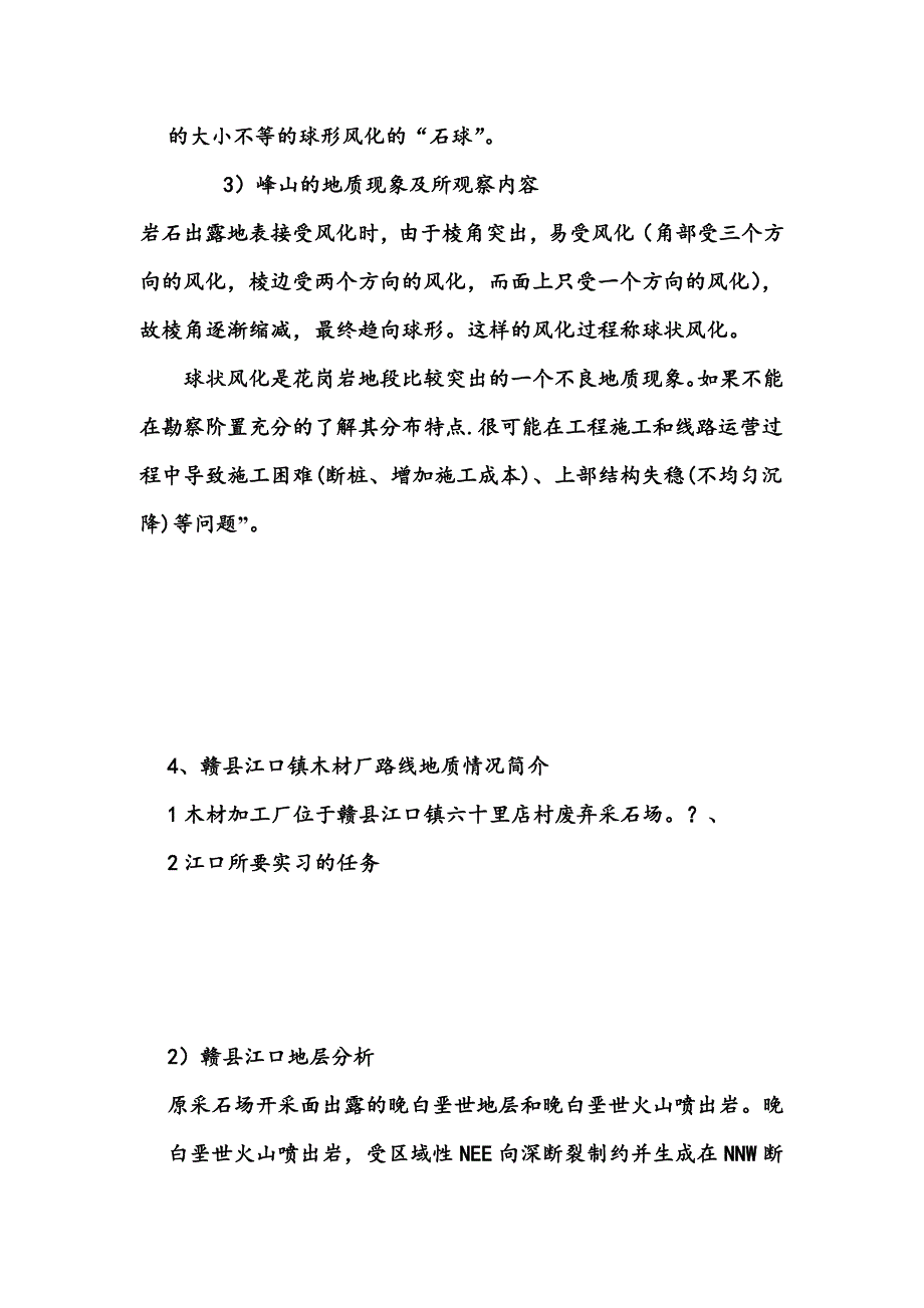 普通地质野外实习报告_第4页