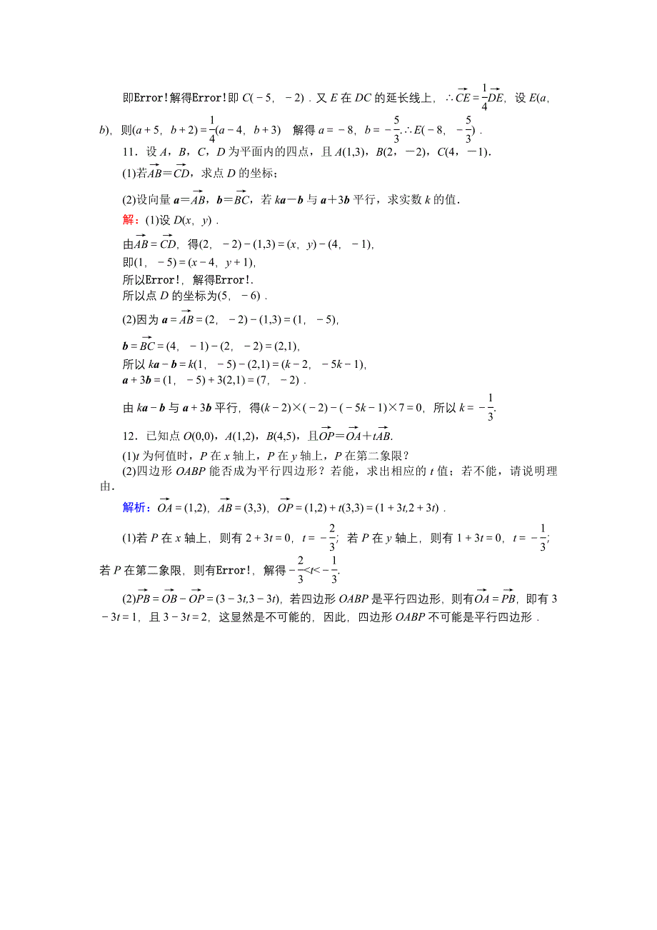 数学北师大版必修4练习：15 平面向量的坐标 Word版含解析_第3页