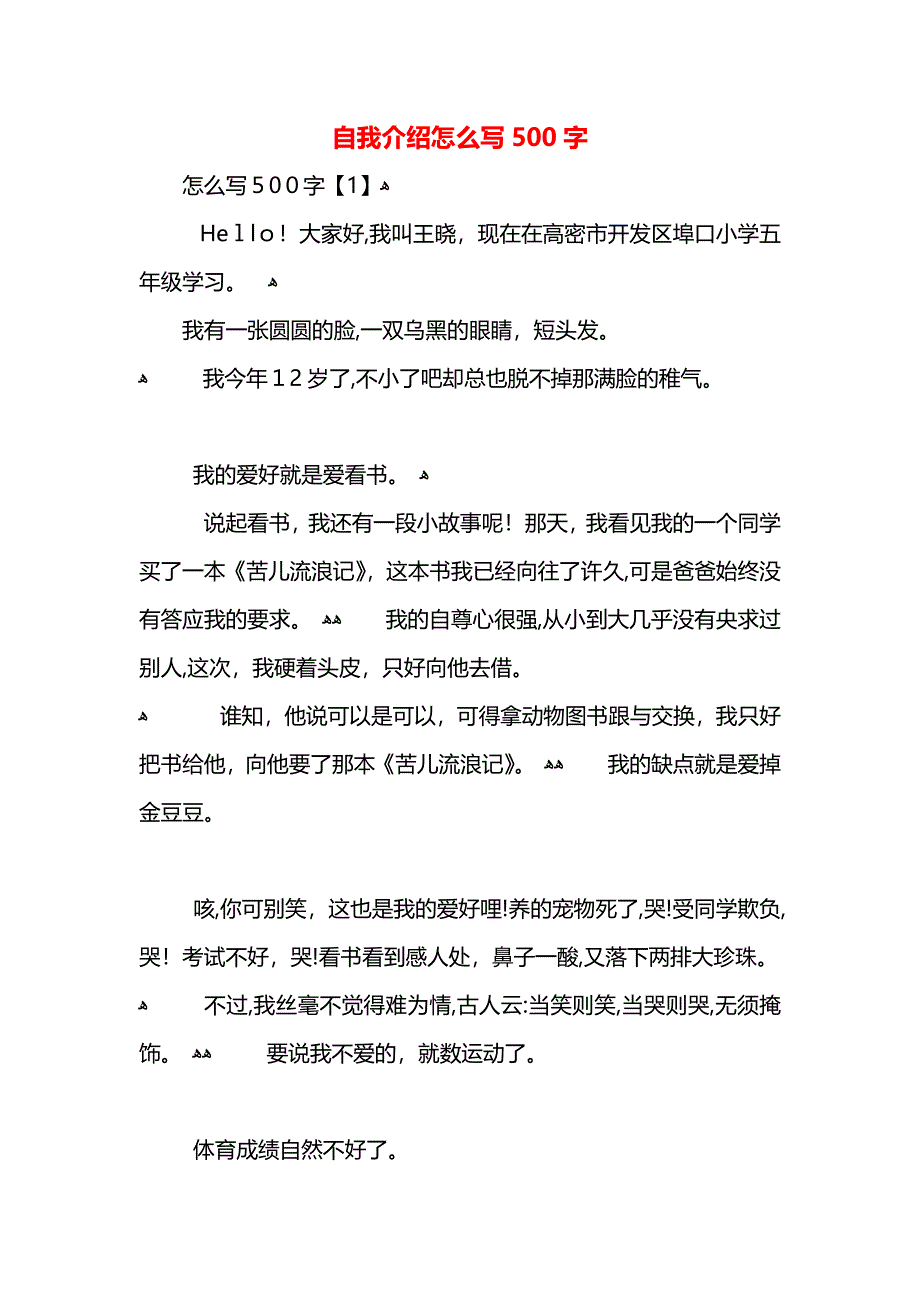 自我介绍怎么写500字_第1页