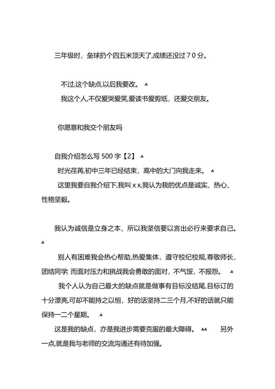 自我介绍怎么写500字_第2页