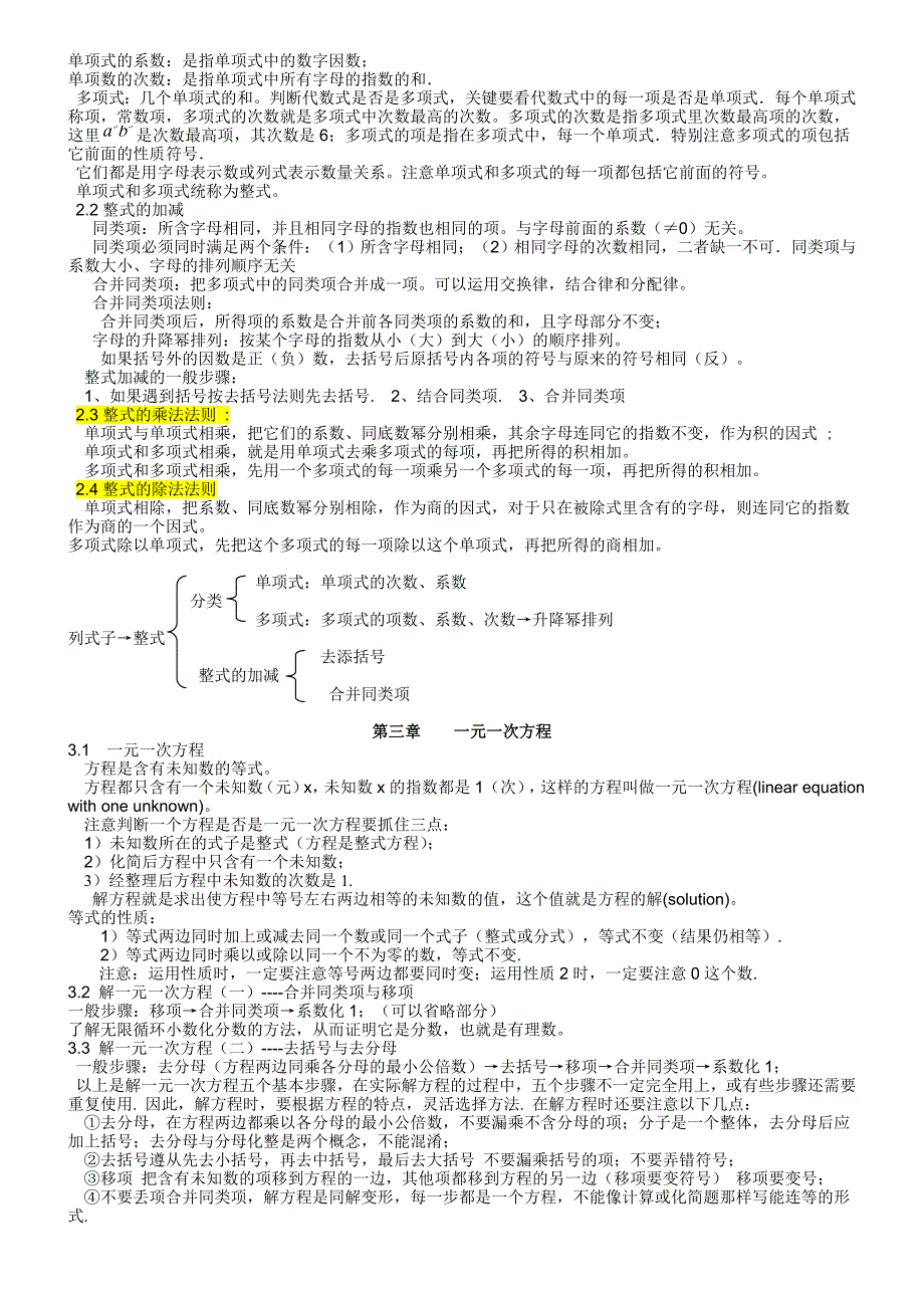 七年级数学上复习_第2页