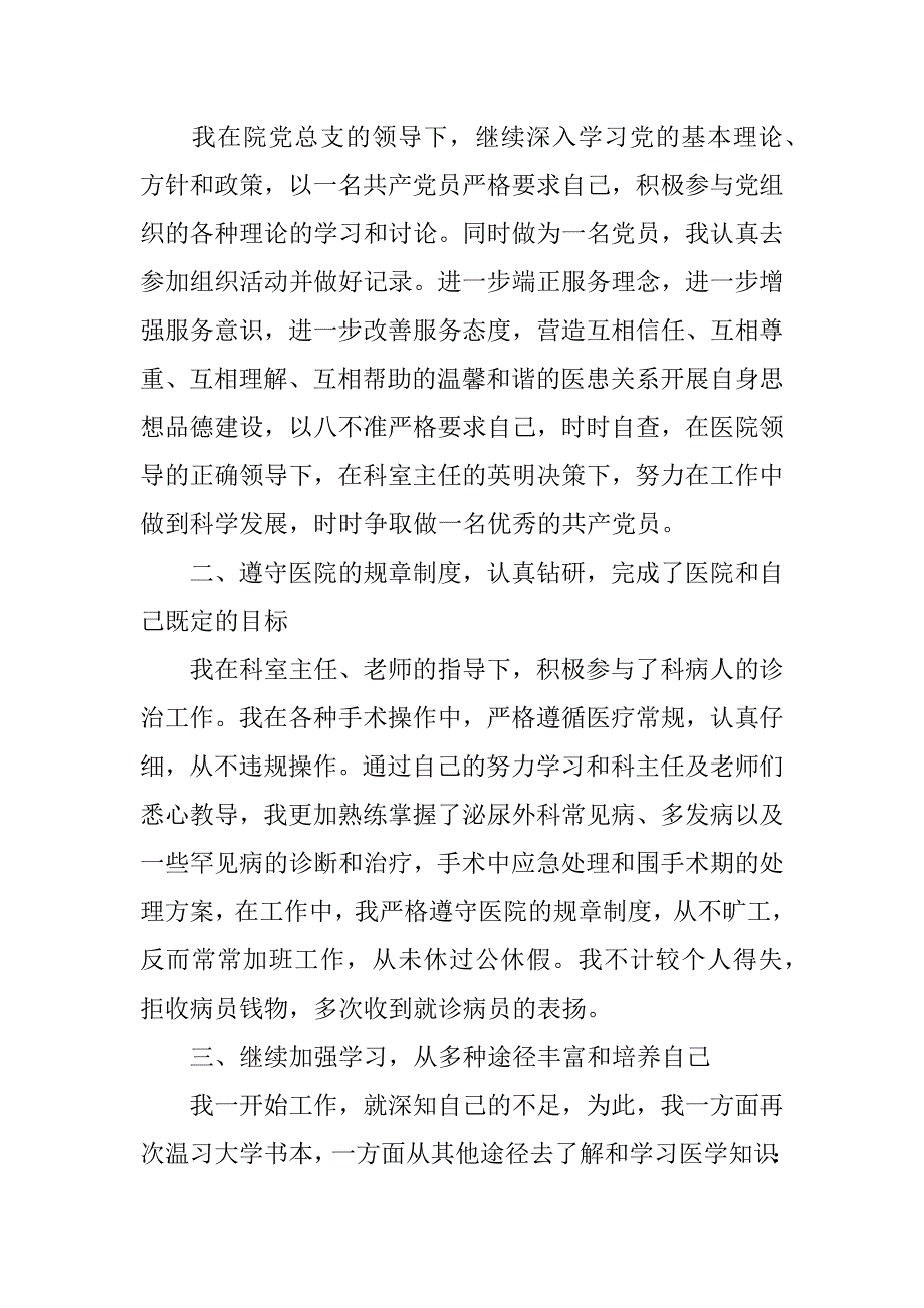 临床外科医生工作总结3篇外科医生个人总结_第4页