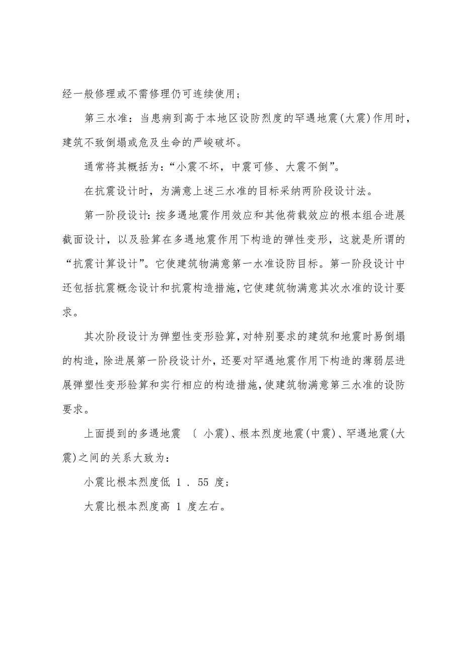 二级建筑师辅导之建筑结构抗震(1).docx_第5页