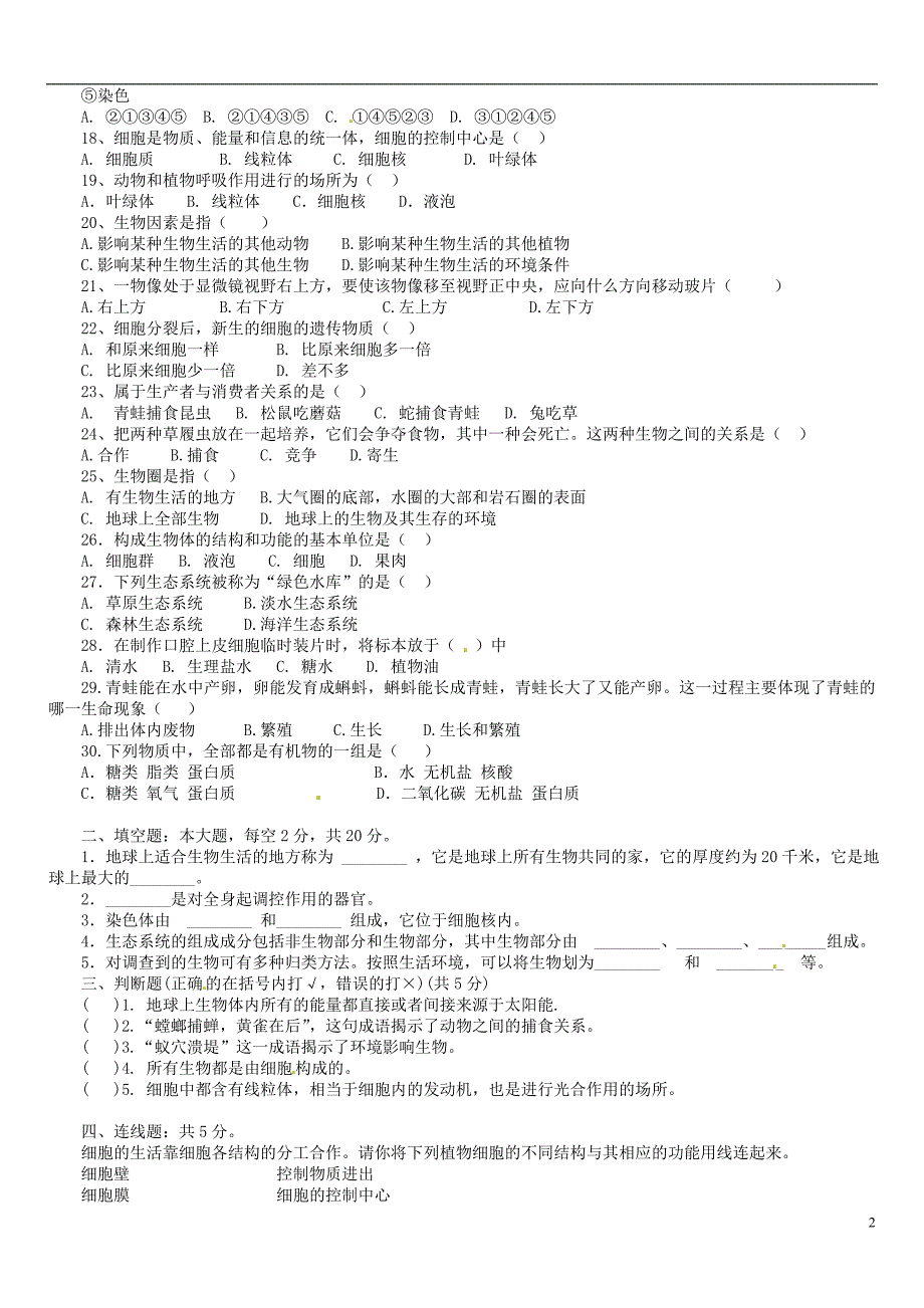 广西钦州市钦南区2015_2016学年七年级生物上学期期中质量调研试题新人教版.doc_第2页