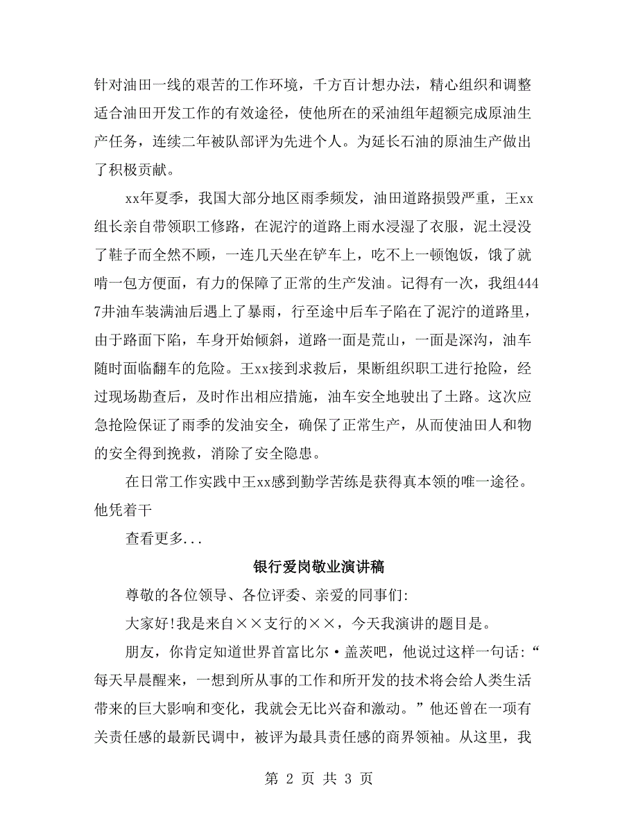 银行爱岗敬业事迹材料_第2页