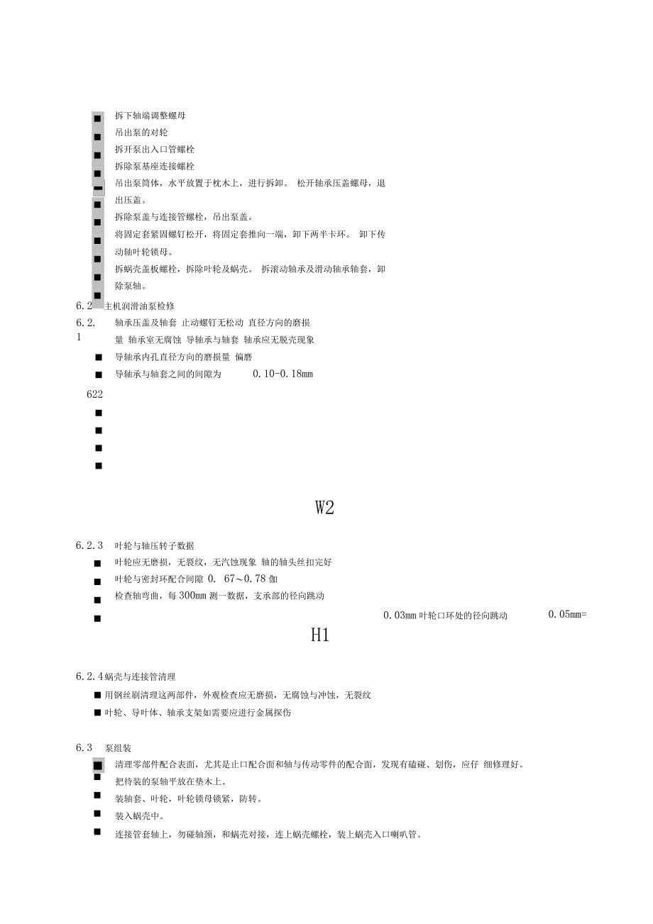 主机润滑油泵检修作业指导书_第5页