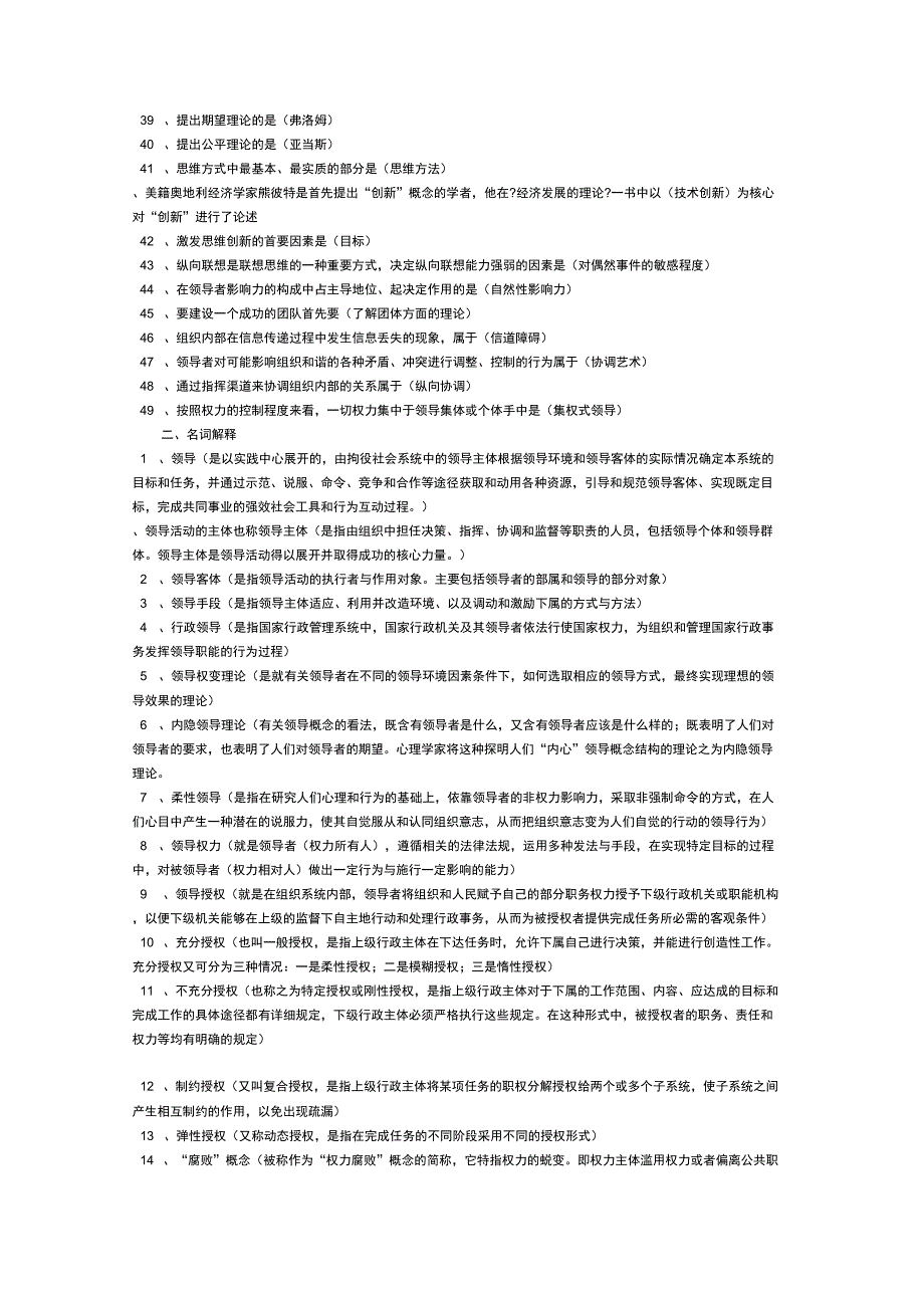 2019年电大管理学基础重要知识点_第2页