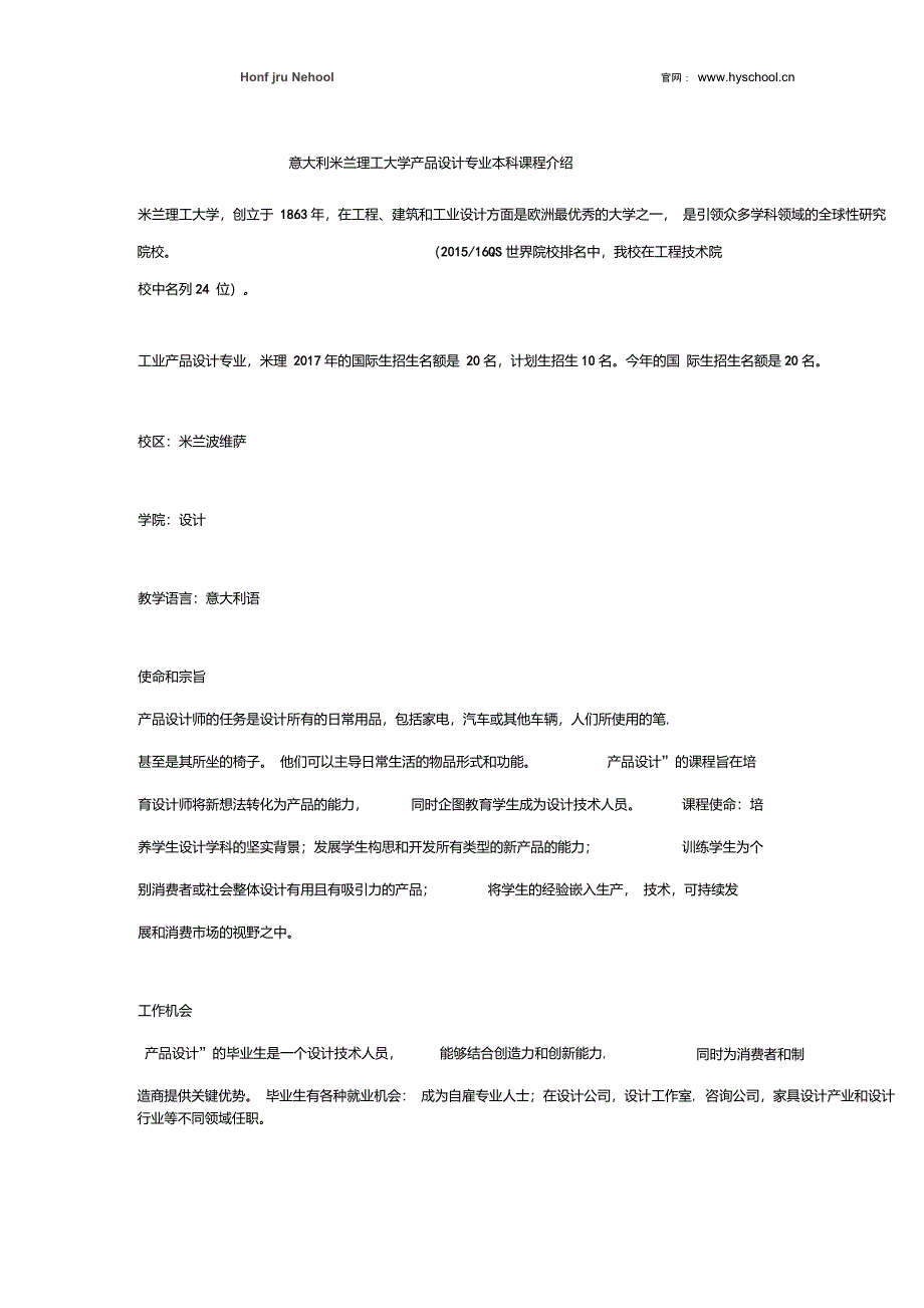 意大利米兰理工大学工业产品设计专业本科课程介绍_第1页