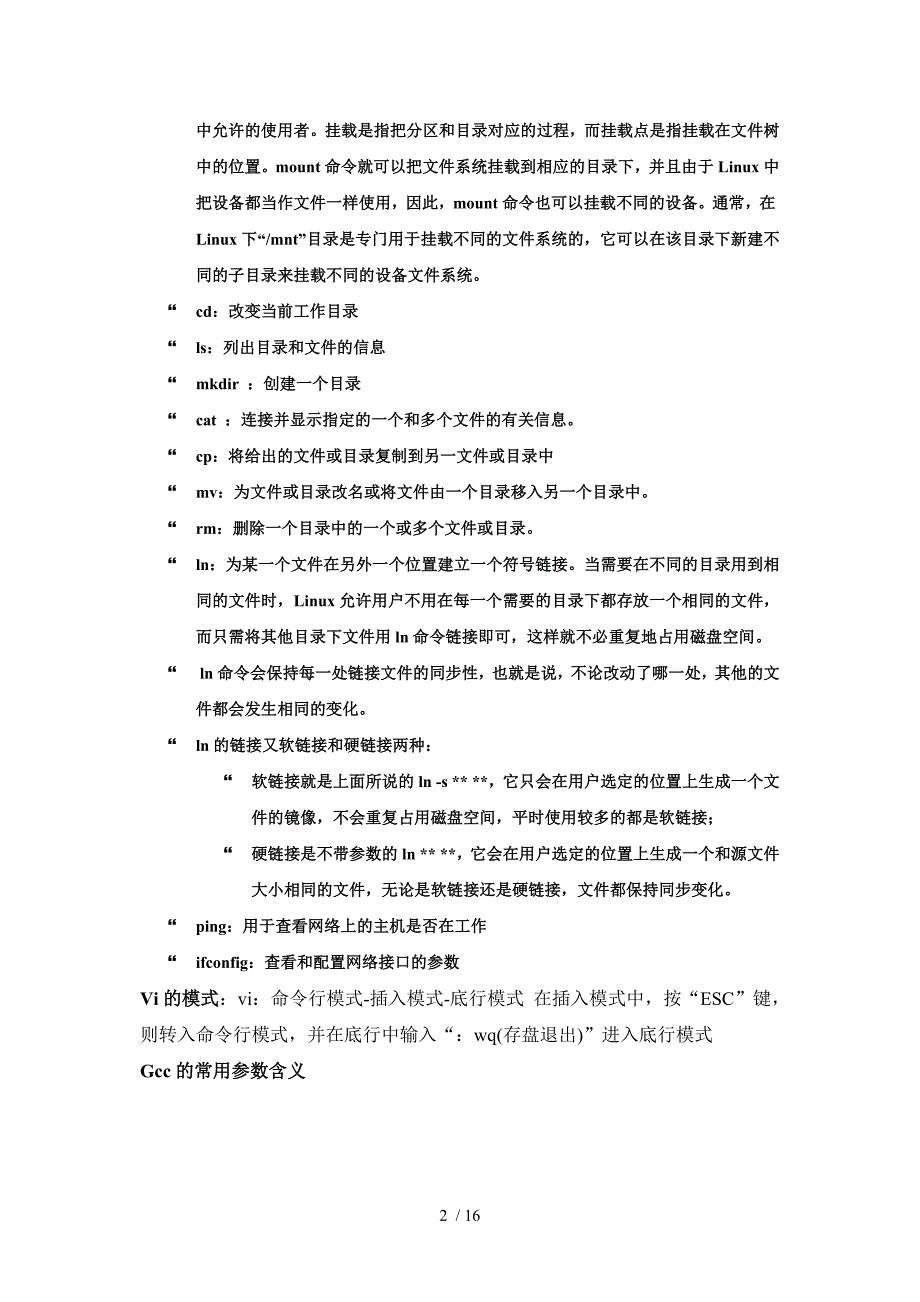 嵌入式软件开发期末考试复习资料_第2页