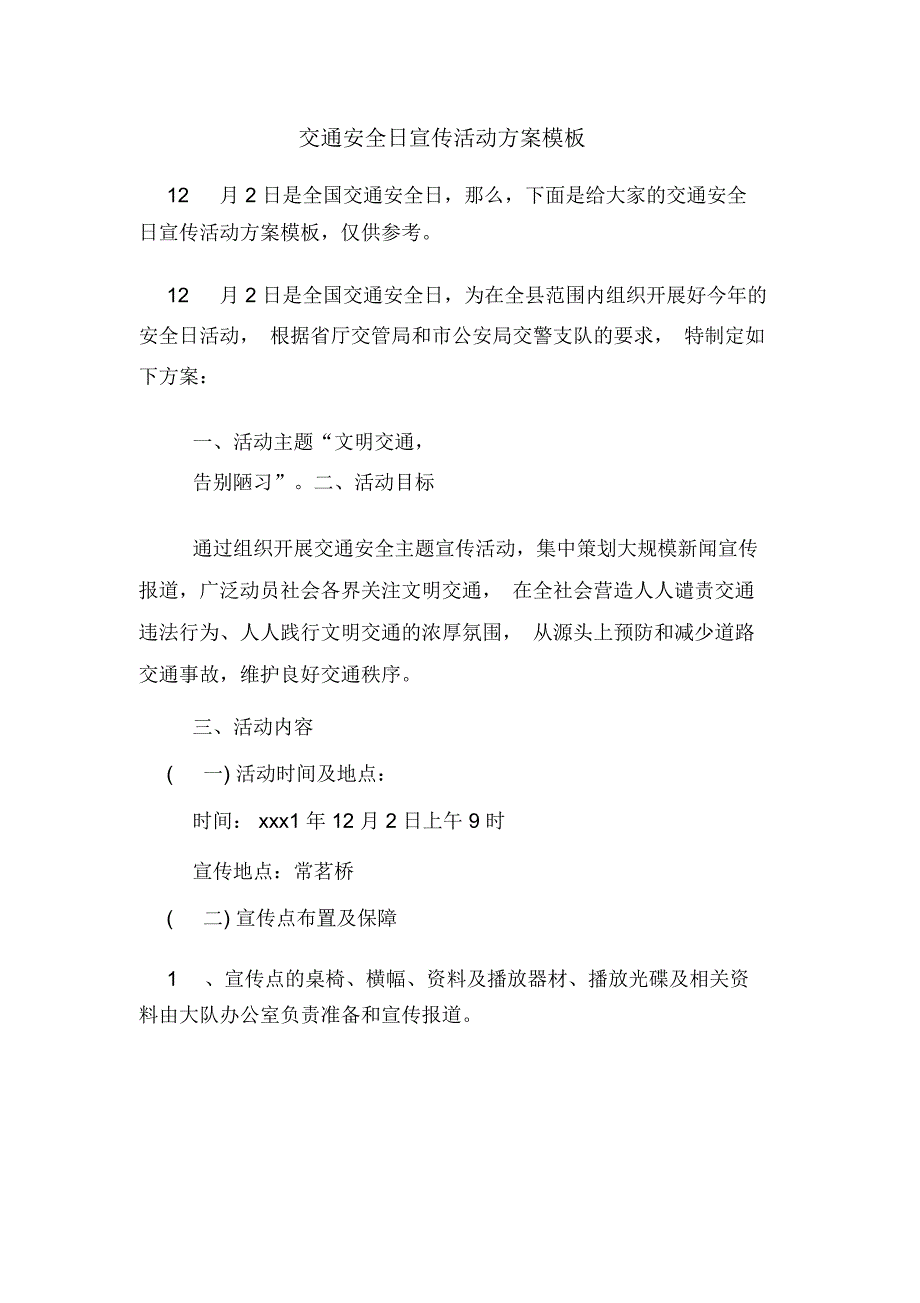 交通安全日宣传活动方案模板_第1页