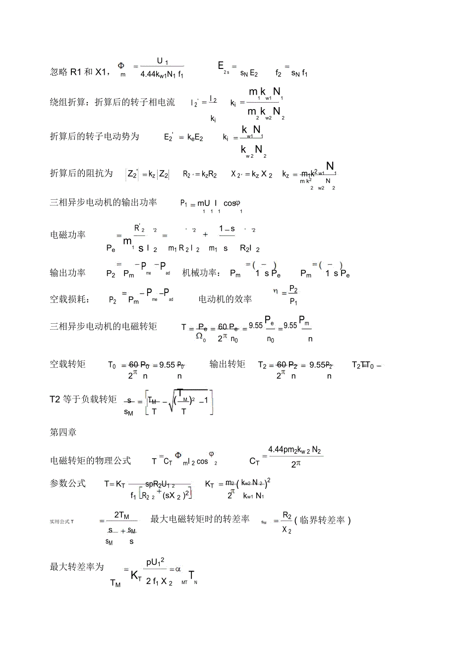 电机拖动公式非常重要_第2页