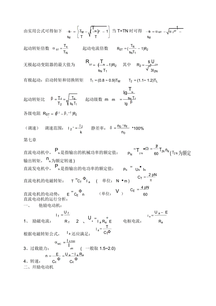 电机拖动公式非常重要_第3页