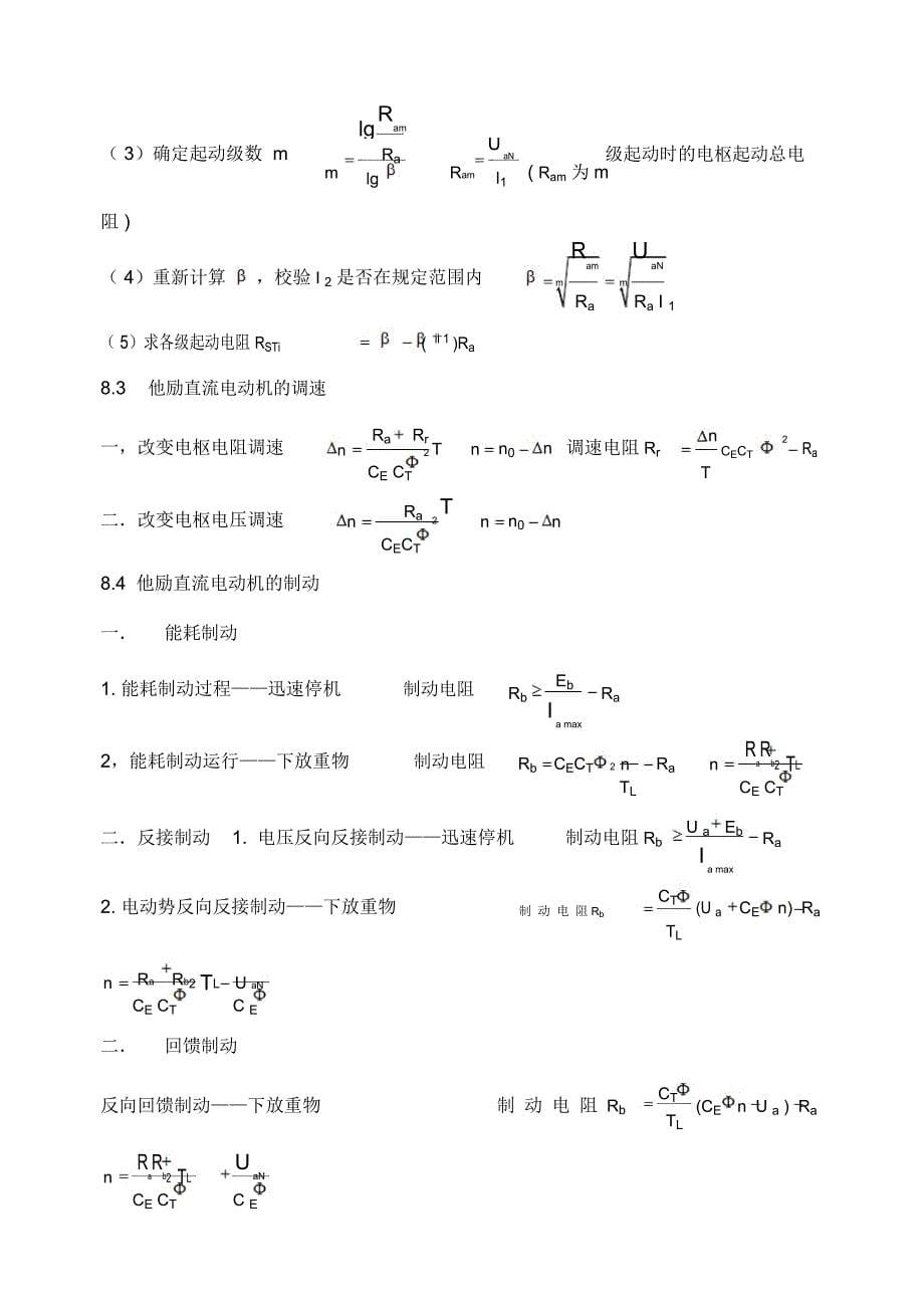 电机拖动公式非常重要_第5页