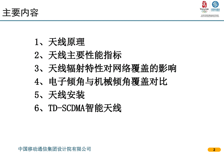 天线基础知识解析课件_第2页