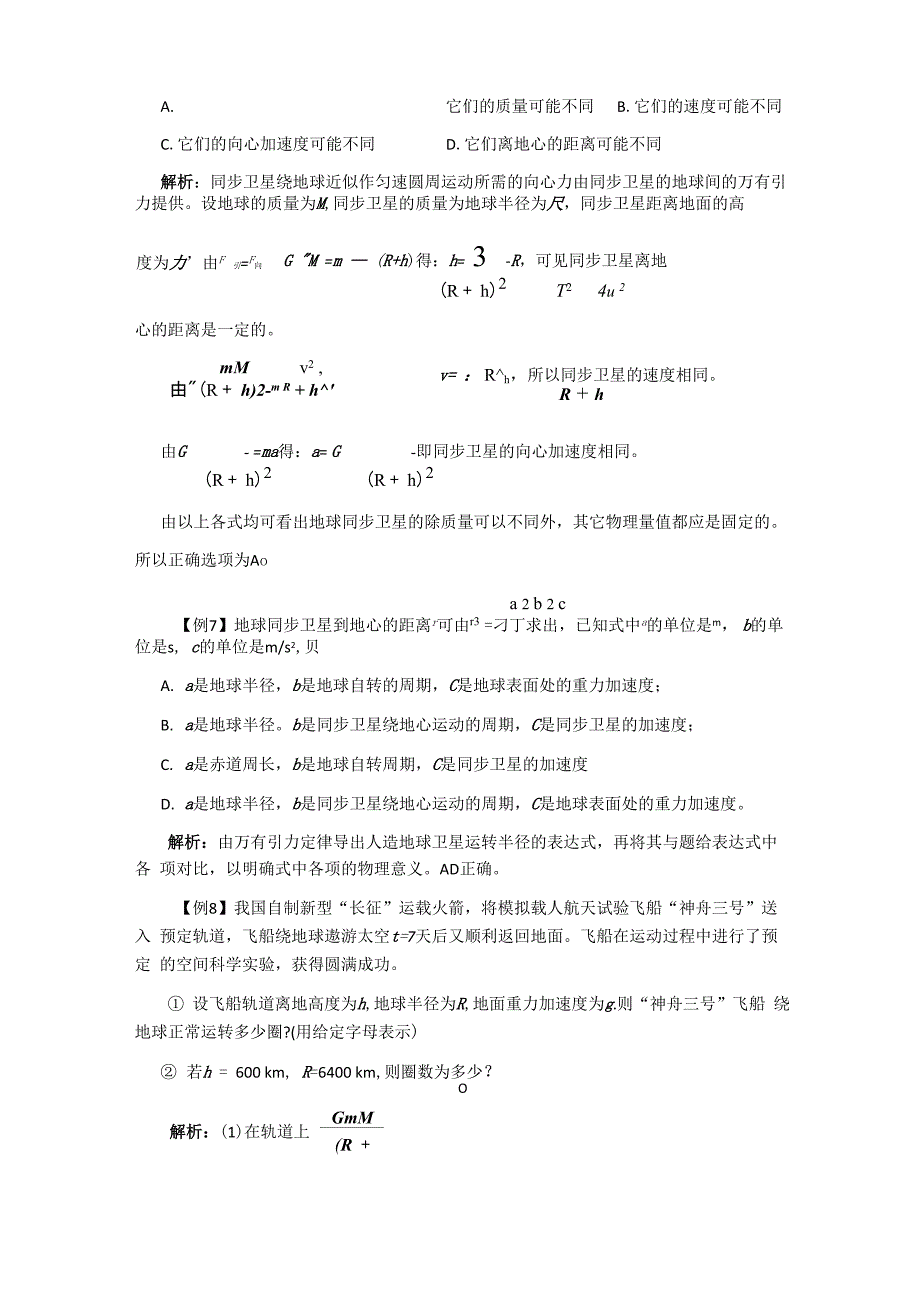 万有引力定律公式、例题及其应用[1][1]_第4页