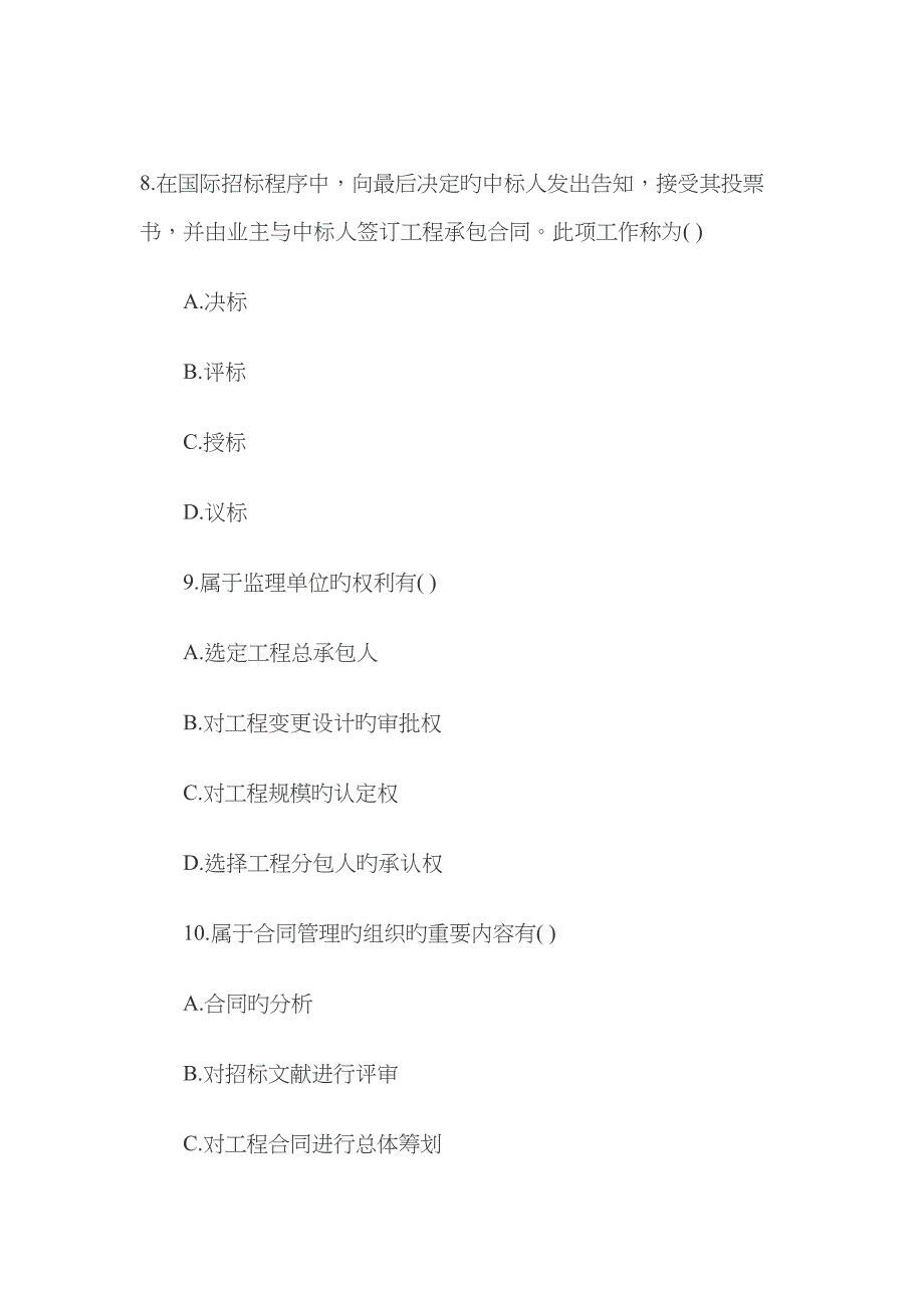 关键工程招经典投标与合同管理试题_第4页