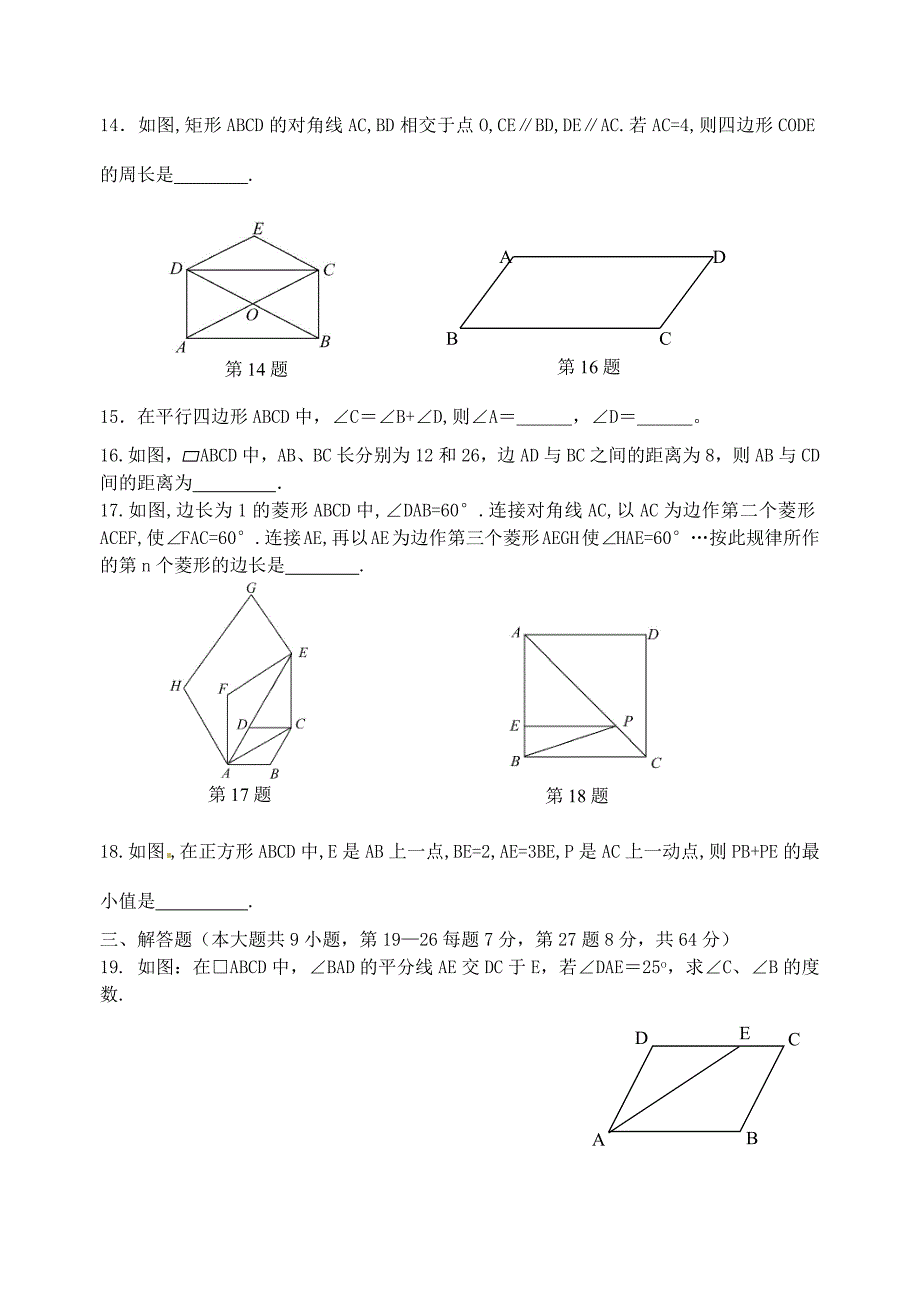 平行四边行测试题.docx_第3页